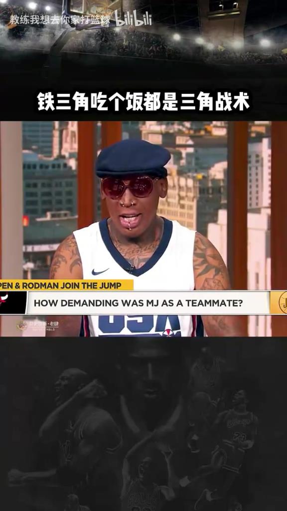 三人成行！羅德曼：公牛鐵三角吃飯都是三角戰(zhàn)術！