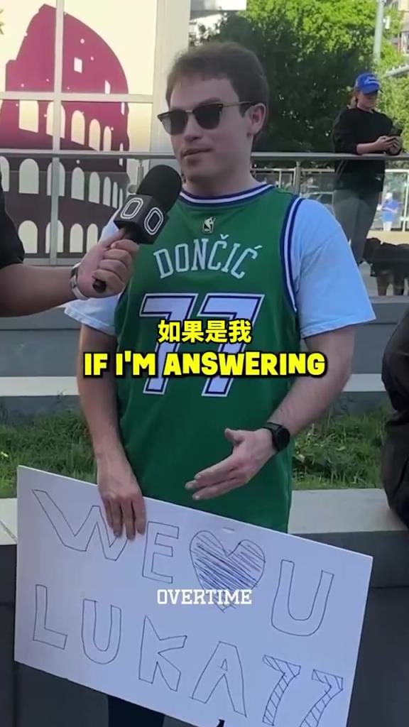 太真實了！街頭采訪：你愿意交易走獨行俠所有人換東契奇回來嗎？