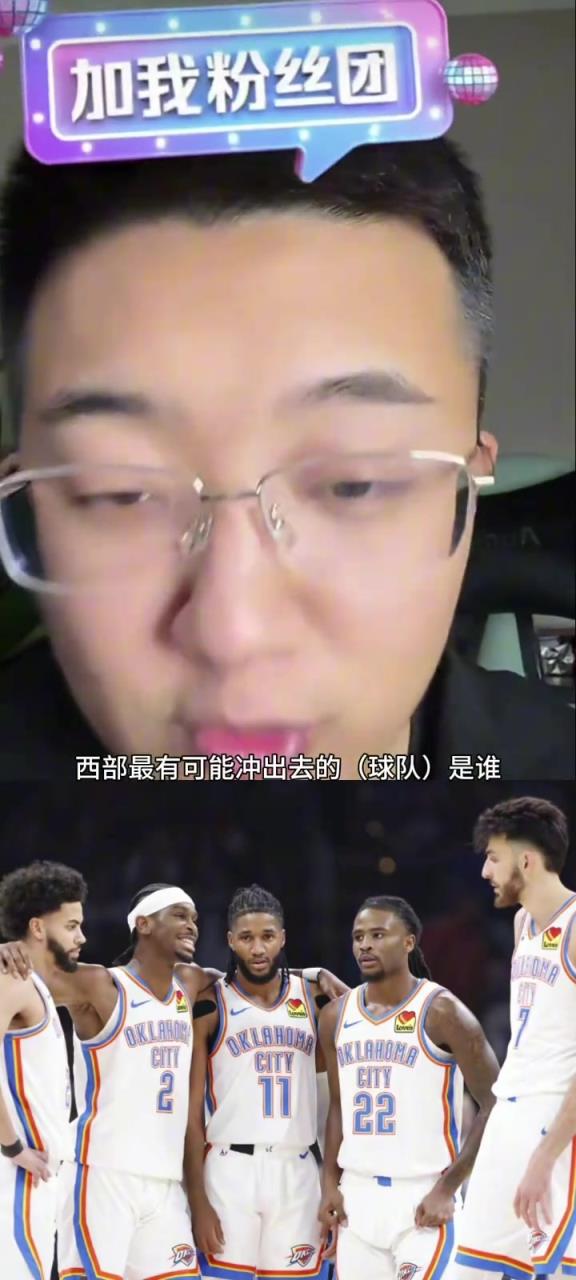 解說老鄭：西部如果雷霆被淘汰了，最有可能殺出去的就是湖人